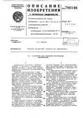 Устройство для управления многофазным выпрямителем (патент 780146)