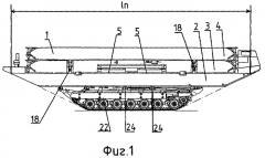 Десантный танковый паром (патент 2296078)