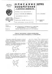 Способ получения n-aлkилзameш,ehhыx 1,2,3,4,5б,9б- гексагидро-5н-индеио-[1,2-й]-пиридинов (патент 327193)