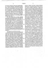 Устройство для подключения абонентов к общей магистрали (патент 1783536)
