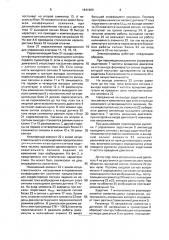 Электропривод бурового станка (патент 1641969)