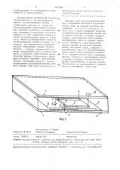 Механизм крутова для воспроизведения кривых (патент 1477568)