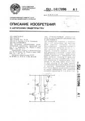 Транзисторный преобразователь постоянного напряжения в постоянное (патент 1417096)
