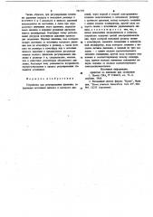 Устройство для регулирования давления (патент 781779)