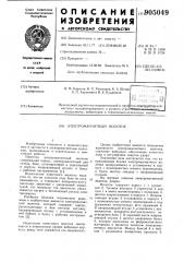 Электромагнитный молоток (патент 905049)