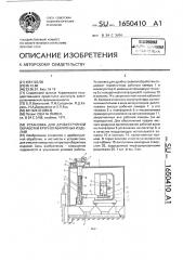 Установка для дробеструйной обработки крупногабаритных изделий (патент 1650410)