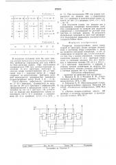 Генератор псевдослучайных чисел (патент 572823)