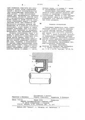 Уплотнение манжетного типа (патент 813050)