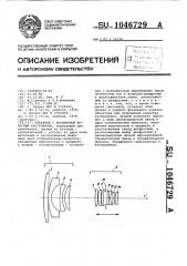 Объектив с переменным фокусным расстоянием (патент 1046729)