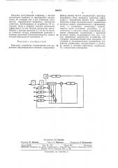 Приемное устройство телемеханики (патент 238373)