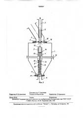Питатель для пневматической подачи сыпучего материала (патент 1668257)