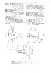Устройство для уплотнения грунтовых откосов (патент 647385)