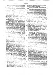 Устройство для перемещения и разгрузки изделий (патент 1685836)