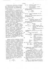 Устройство для определения показателей надежности объектов (патент 1444826)