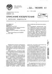 Устройство для закрепления кабелей (патент 1823055)