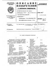 Шихта порошковой проволоки (патент 835682)