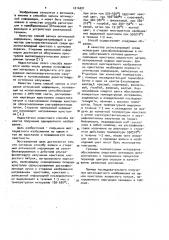 Способ записи и стирания оптической информации (патент 1014021)