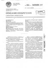 Способ определения в-лимфоцитов (патент 1603306)