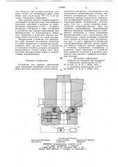 Устройство для горячего прессованиятруб (патент 816606)