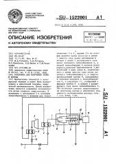 Установка для получения тепла и холода (патент 1522001)