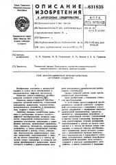 Аналого-цифровой преобразователь активной мощности (патент 631835)