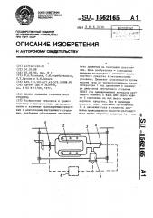 Способ движения транспортного средства (патент 1562165)