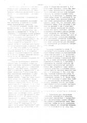 Устройство для обозначения габаритов транспортного средства (патент 1507615)