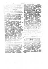 Глубинный межбьефный переход (патент 1456494)