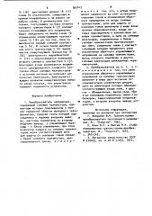Преобразователь напряжения (патент 993415)
