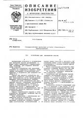 Устройство для распыления краски (патент 573198)