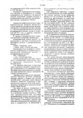 Способ получения аммофоса (патент 1647000)