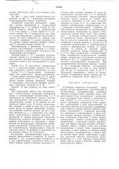 Устройство защитного отключения (патент 476633)