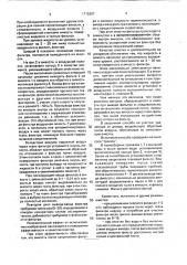 Способ очистки фильтра (патент 1715307)
