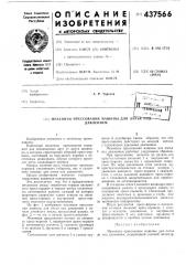 Механизм прессования машины для литья под давлением (патент 437566)