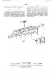 Установка для улавливания шерсти и других кожевенных отходов из сточных вод (патент 234247)