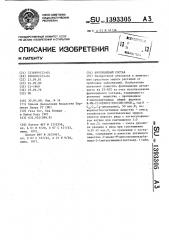 Фунгицидный состав (патент 1393305)