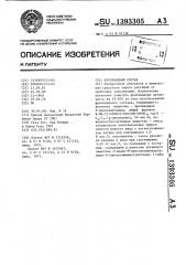 Фунгицидный состав (патент 1393305)