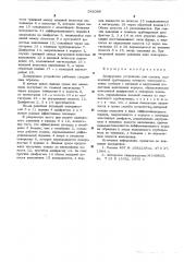 Дозирующее устройство для смазки (патент 542069)