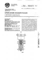 Смеситель для приготовления газовых смесей (патент 1624239)