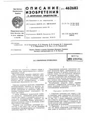 Сварочная проволока (патент 462683)