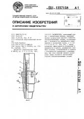 Расширитель (патент 1257158)