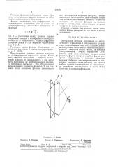 Зеркальная антенна (патент 275172)