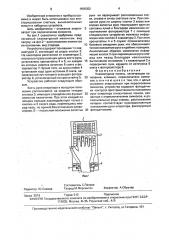 Клавиатурная панель (патент 1606352)