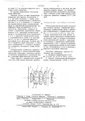 Объектив для зрительной трубы с вынесенным входным зрачком (патент 657383)