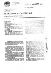 Устройство для заливки шлака в кристаллизатор (патент 680331)