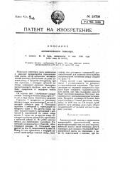 Автоматический нивелир (патент 19799)