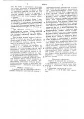 Устройство для регулирования рабочего режима землеройно- транспортной машины (патент 899806)