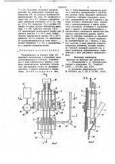 Разъединитель на большие токи (патент 705553)