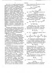 Устройство формирования экспоненциального напряжения (патент 714622)