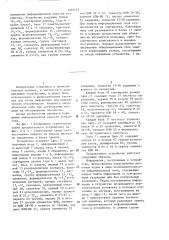 Запоминающее устройство (патент 1305772)